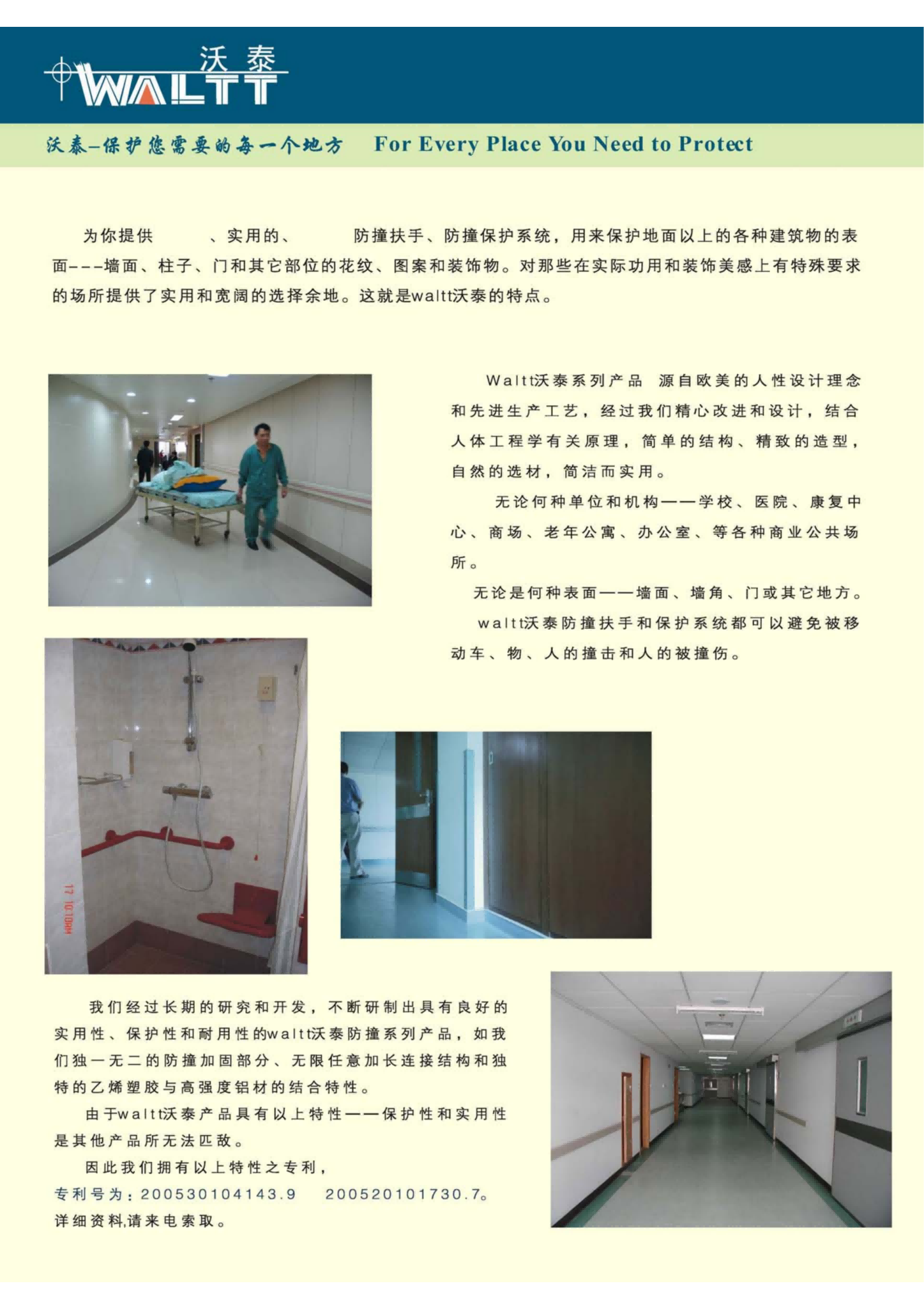 waltt扶手及防撞系统产品_02.png