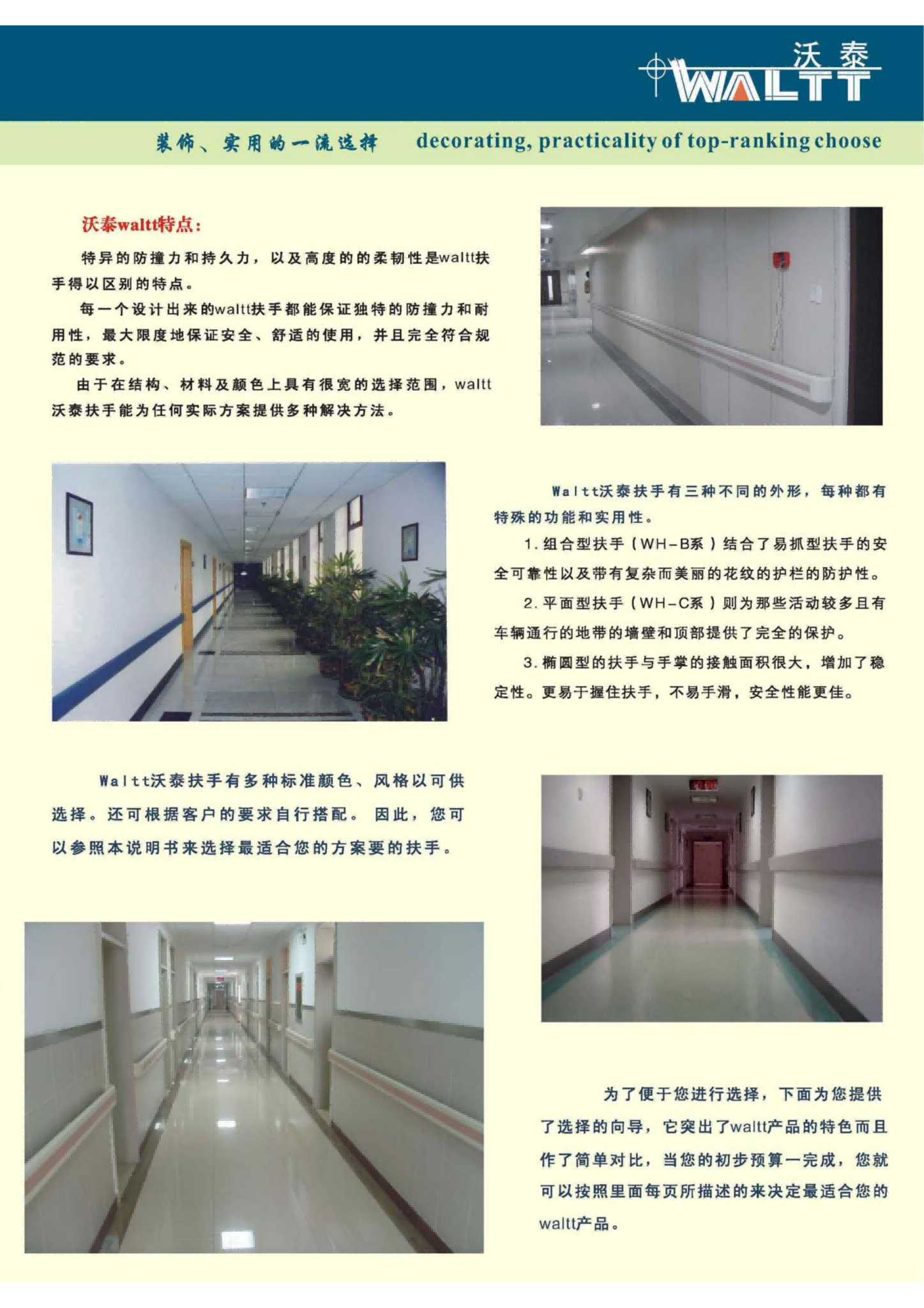 waltt扶手及防撞系统产品_05.png
