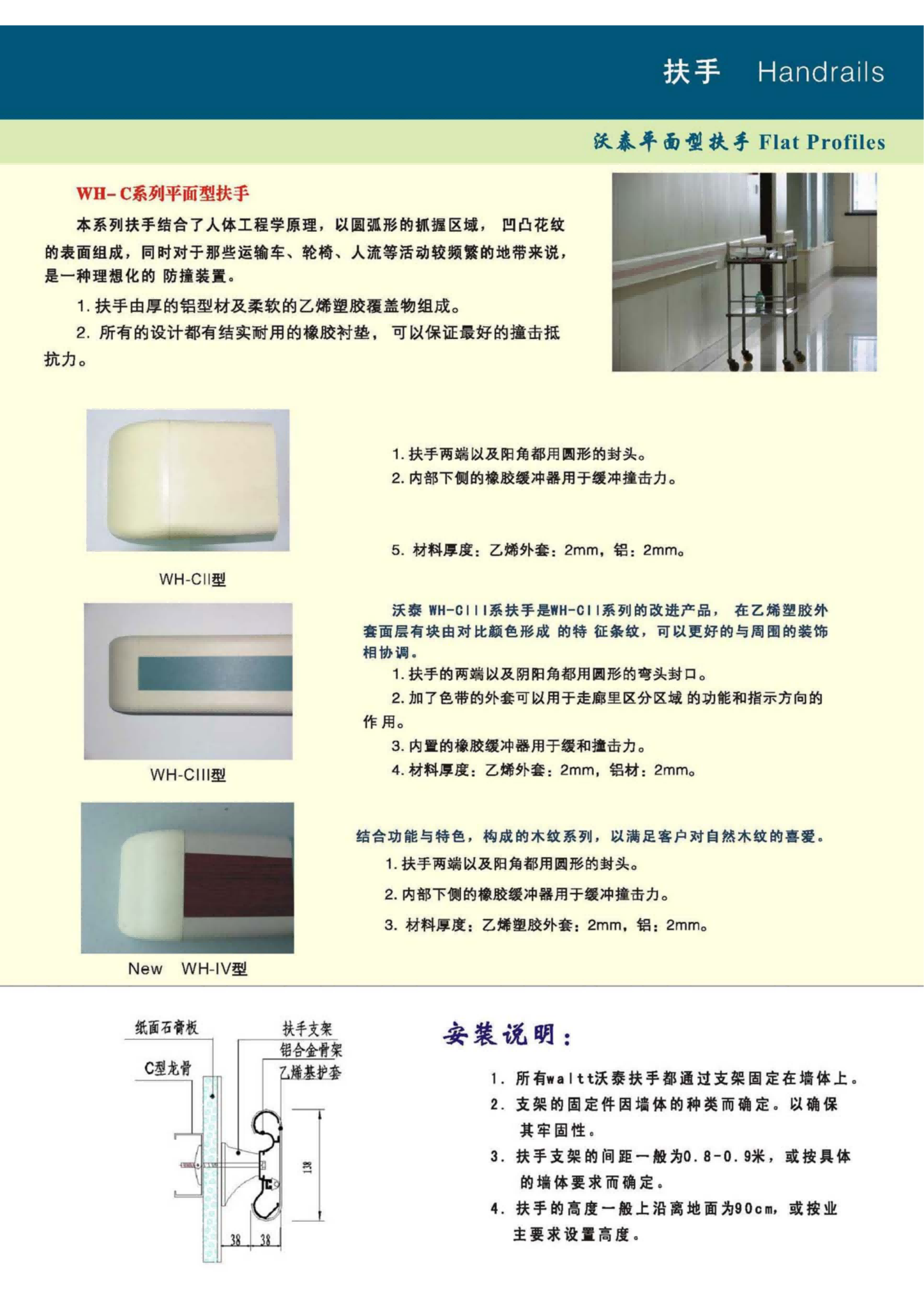 waltt扶手及防撞系统产品_07.png