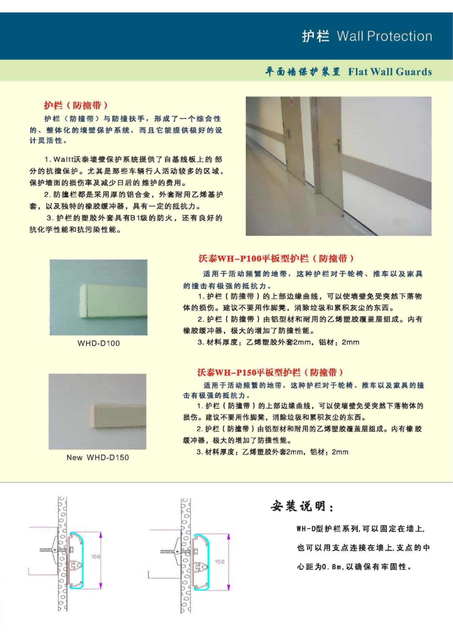 waltt扶手及防撞系统产品_09.png