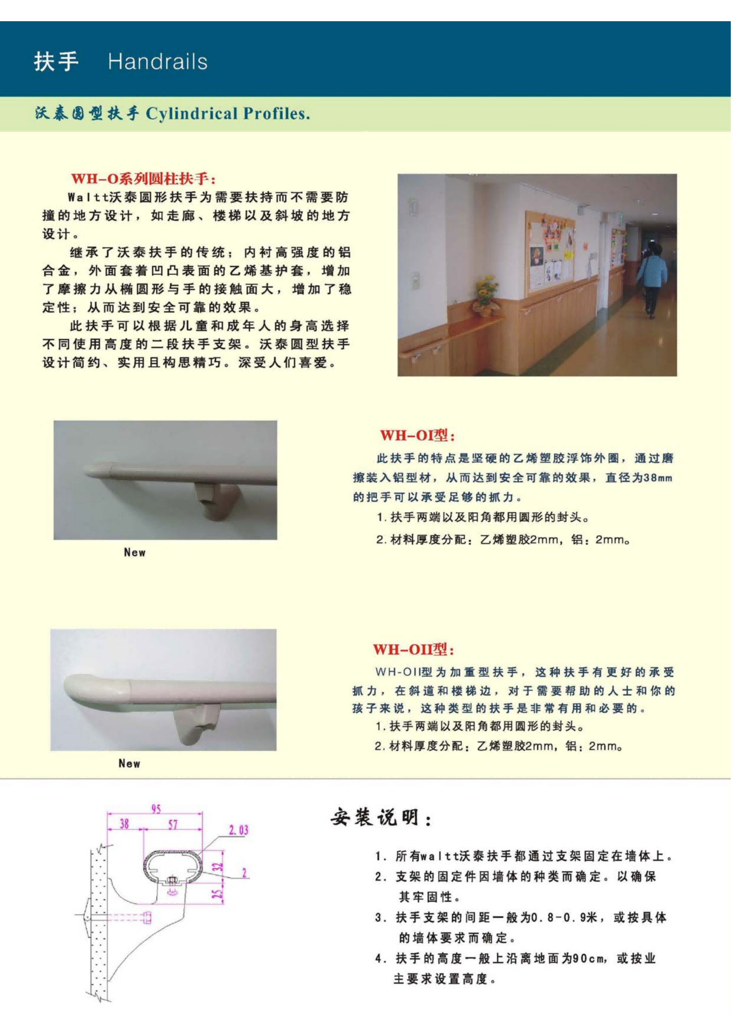 waltt扶手及防撞系统产品_08.png