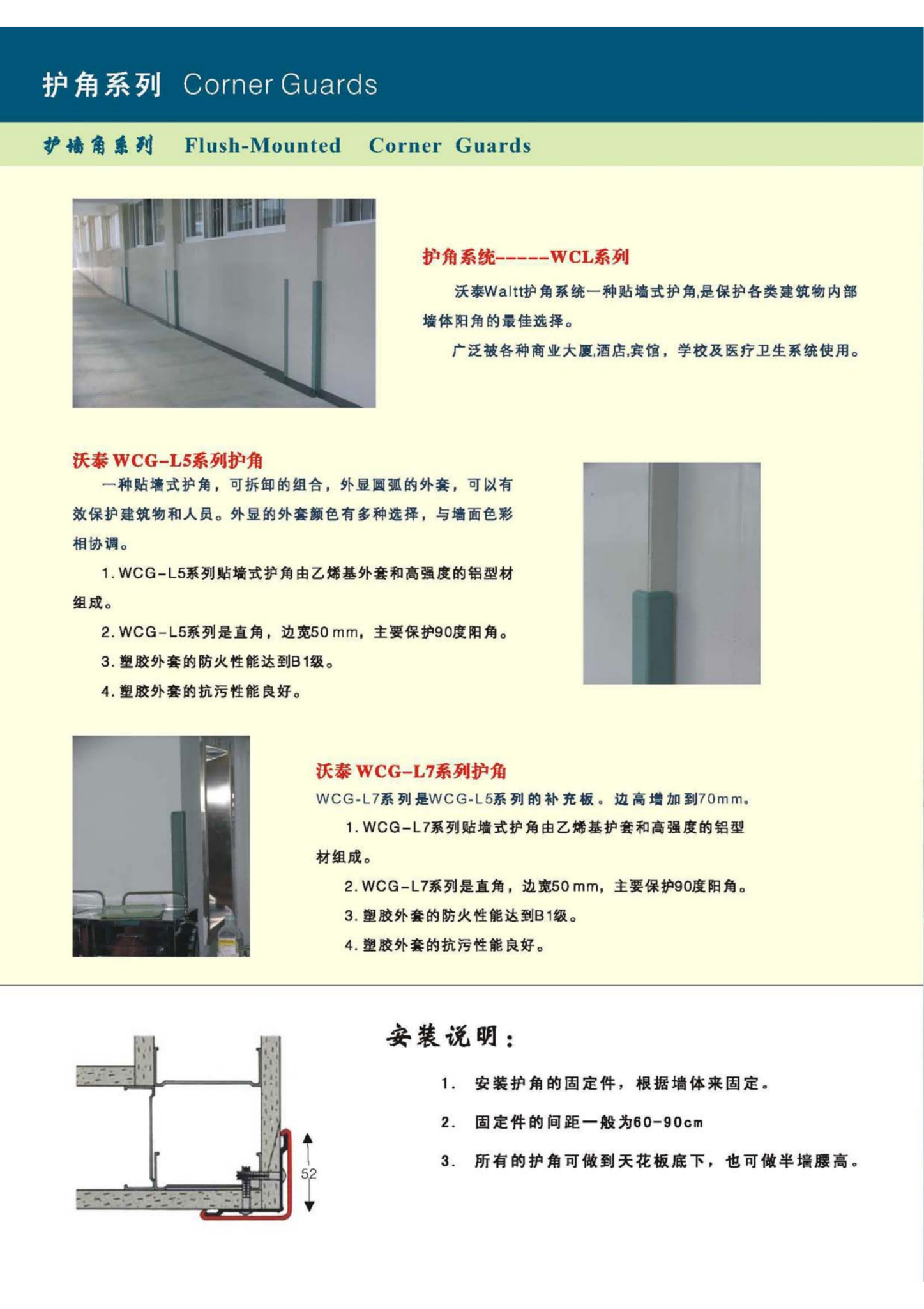waltt扶手及防撞系统产品_10.png
