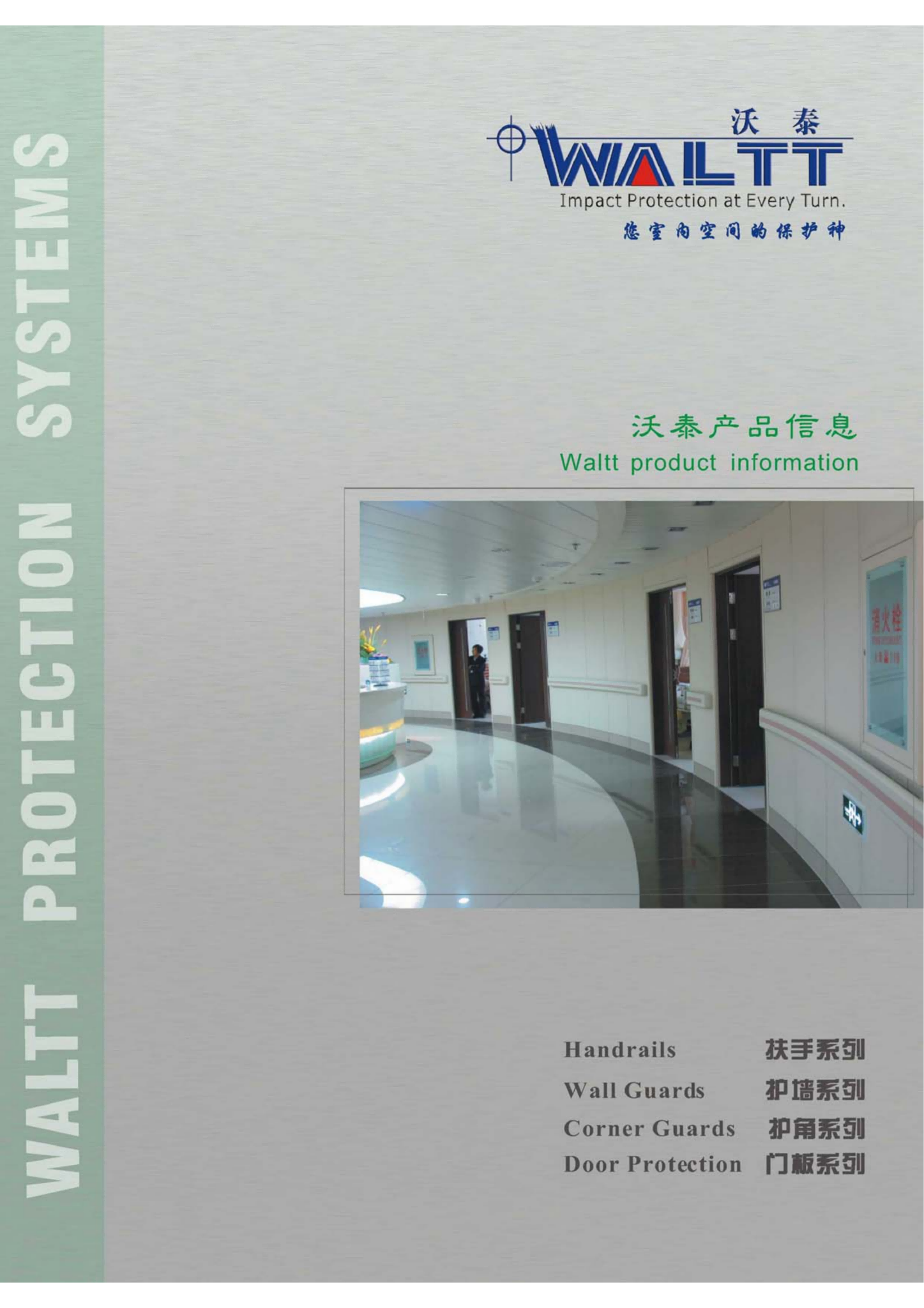 防撞扶手